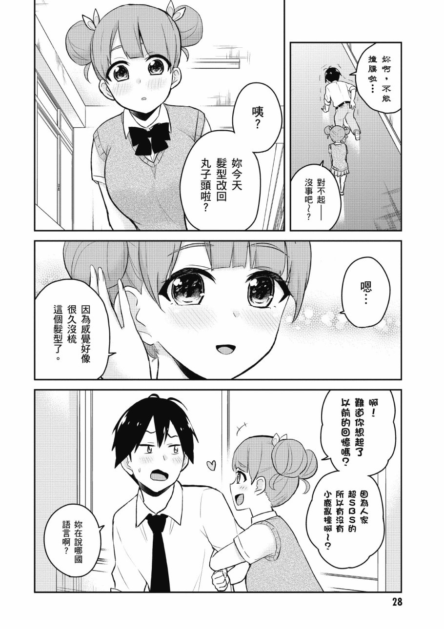 《第一次的Gal》漫画最新章节第4卷免费下拉式在线观看章节第【30】张图片