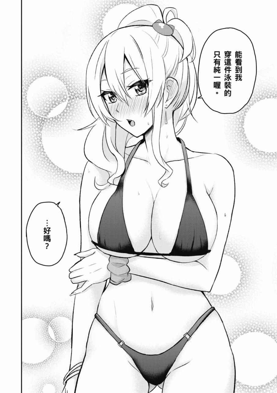 《第一次的Gal》漫画最新章节第2卷免费下拉式在线观看章节第【134】张图片