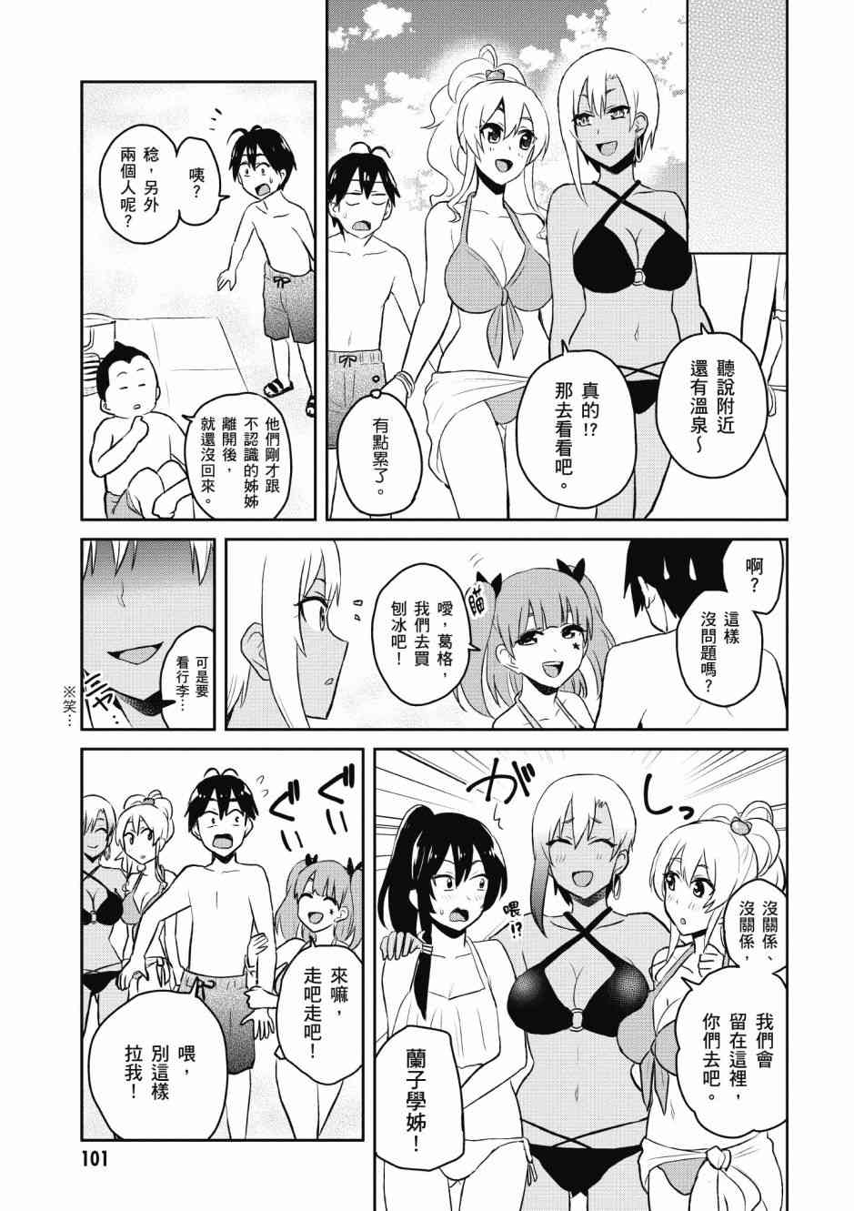 《第一次的Gal》漫画最新章节第5卷免费下拉式在线观看章节第【103】张图片