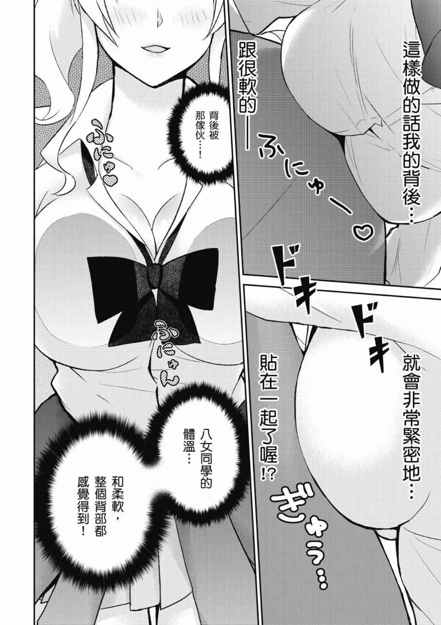 《第一次的Gal》漫画最新章节第2卷免费下拉式在线观看章节第【50】张图片