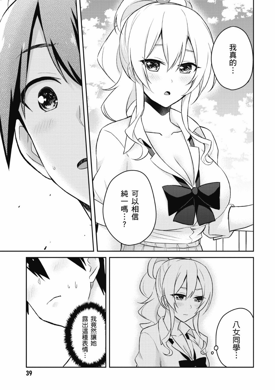 《第一次的Gal》漫画最新章节第4卷免费下拉式在线观看章节第【41】张图片