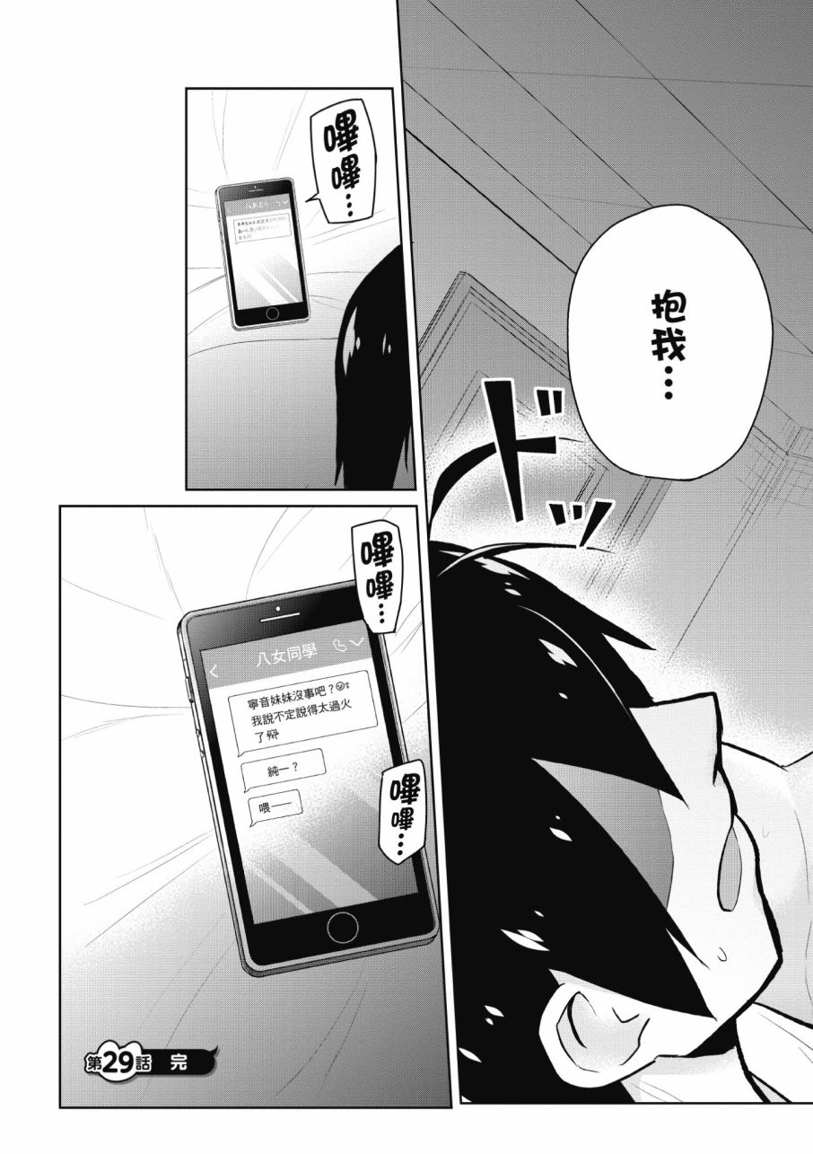 《第一次的Gal》漫画最新章节第3卷免费下拉式在线观看章节第【179】张图片