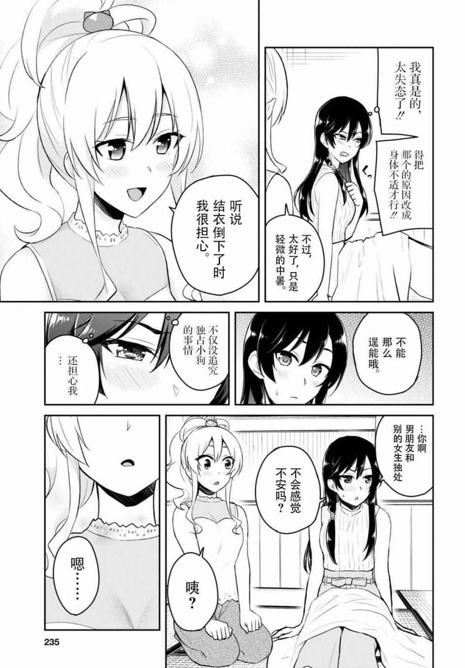 《第一次的Gal》漫画最新章节第42话免费下拉式在线观看章节第【15】张图片