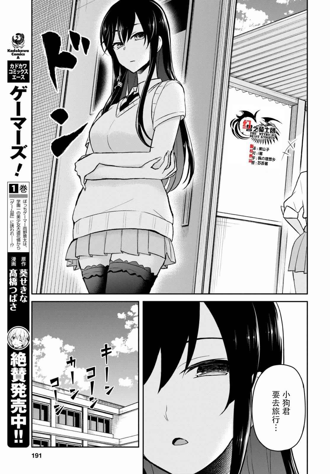 《第一次的Gal》漫画最新章节第40话免费下拉式在线观看章节第【8】张图片