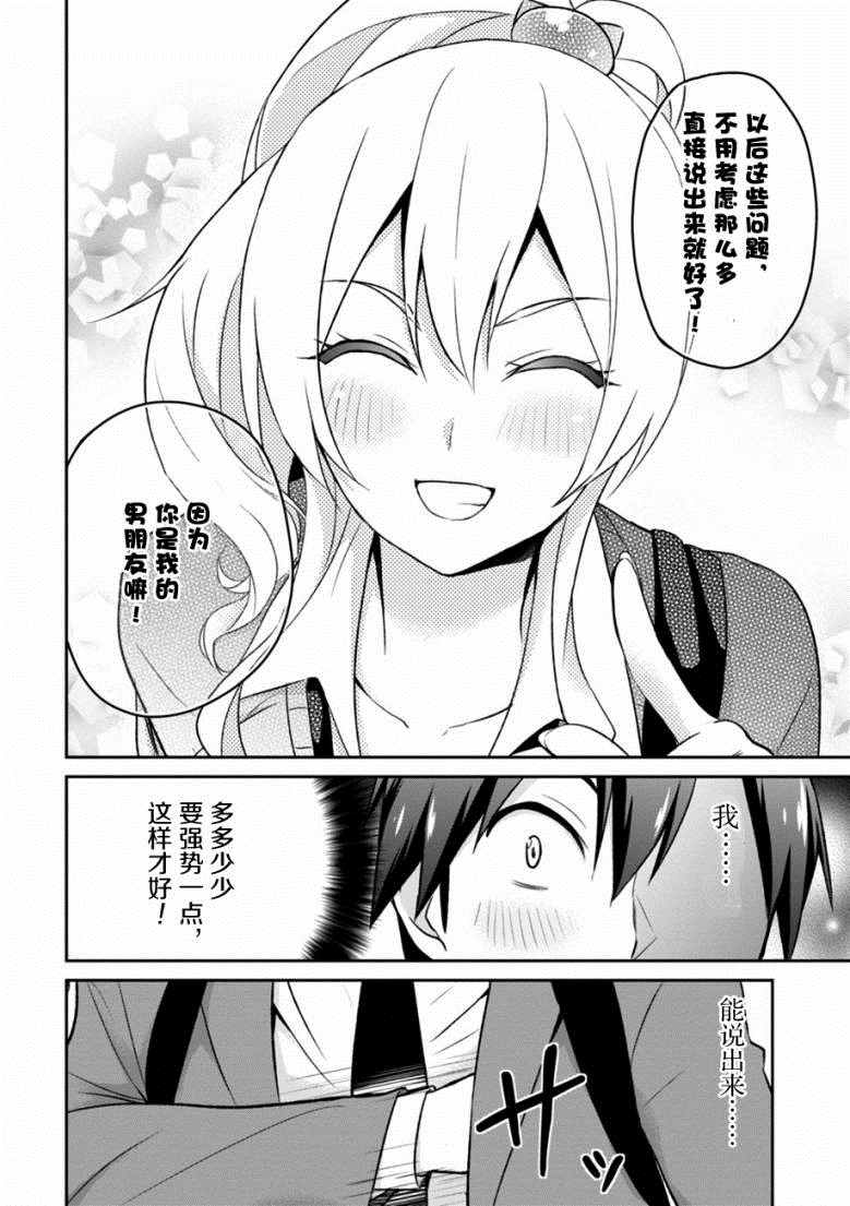 《第一次的Gal》漫画最新章节第8话免费下拉式在线观看章节第【16】张图片