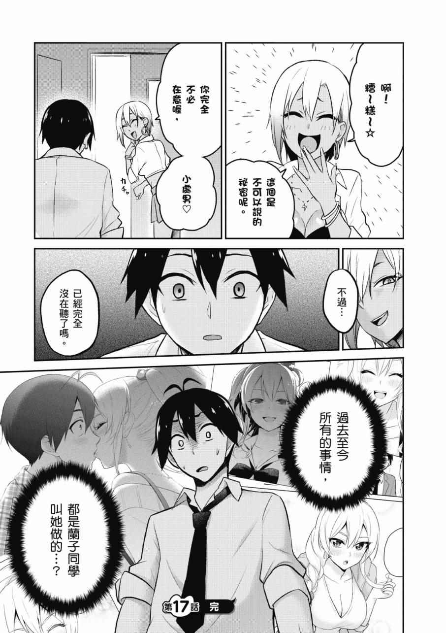 《第一次的Gal》漫画最新章节第2卷免费下拉式在线观看章节第【122】张图片