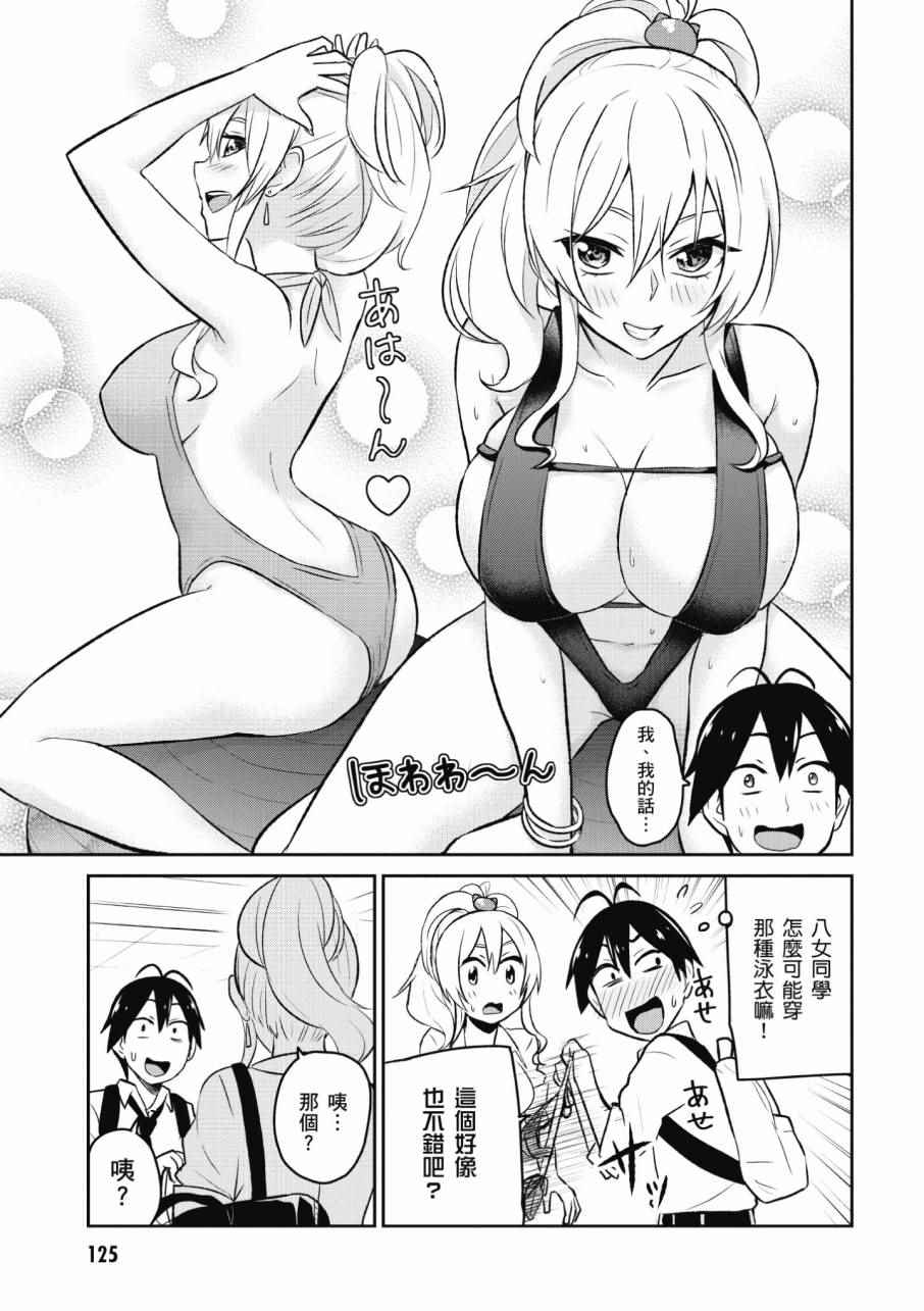 《第一次的Gal》漫画最新章节第2卷免费下拉式在线观看章节第【127】张图片