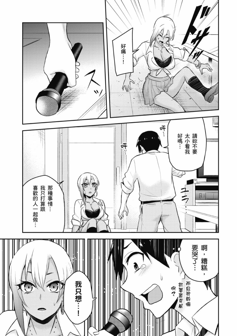 《第一次的Gal》漫画最新章节第3卷免费下拉式在线观看章节第【33】张图片