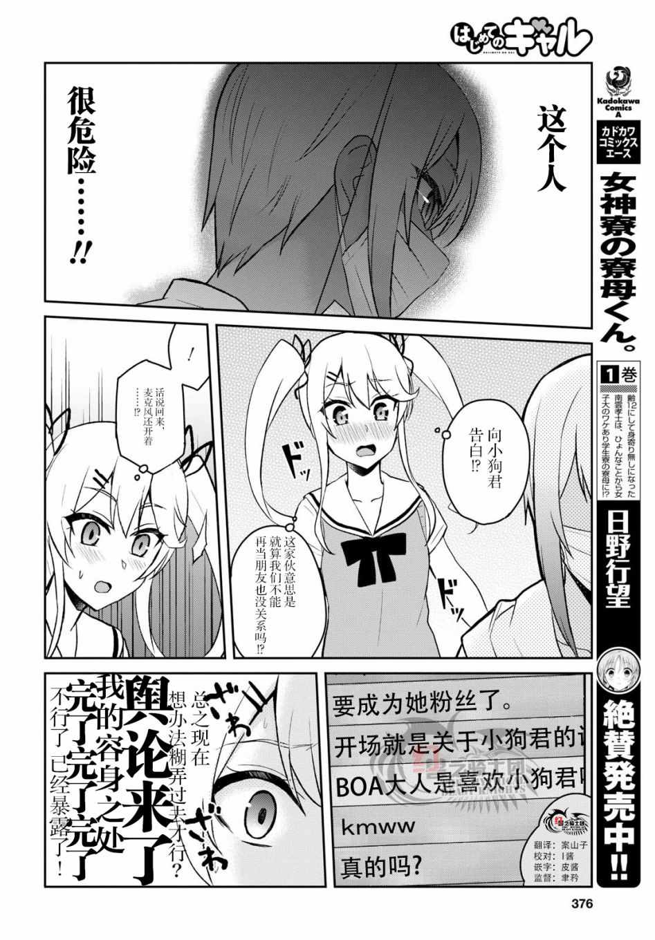 《第一次的Gal》漫画最新章节第60话免费下拉式在线观看章节第【4】张图片