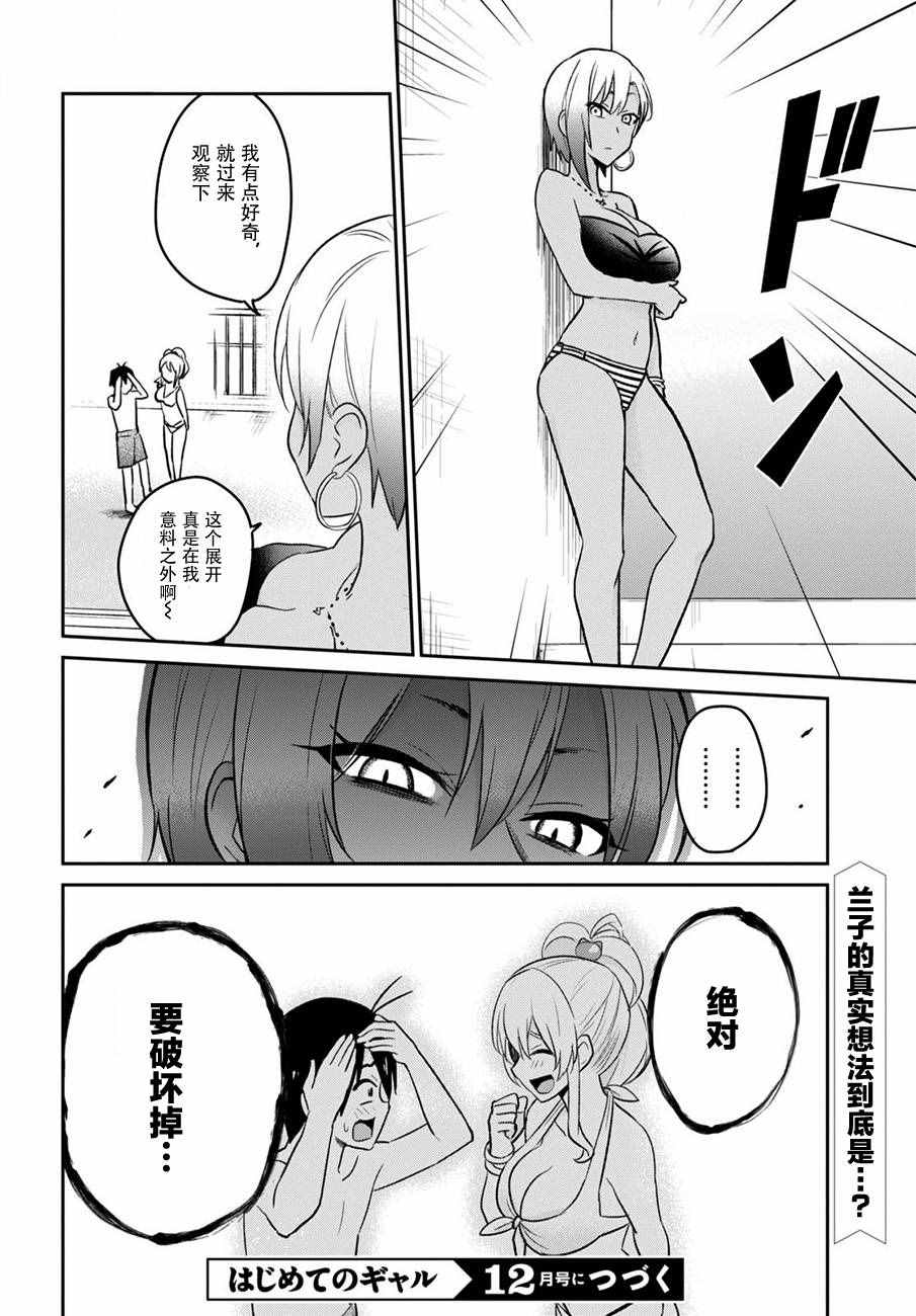 《第一次的Gal》漫画最新章节第20话免费下拉式在线观看章节第【16】张图片