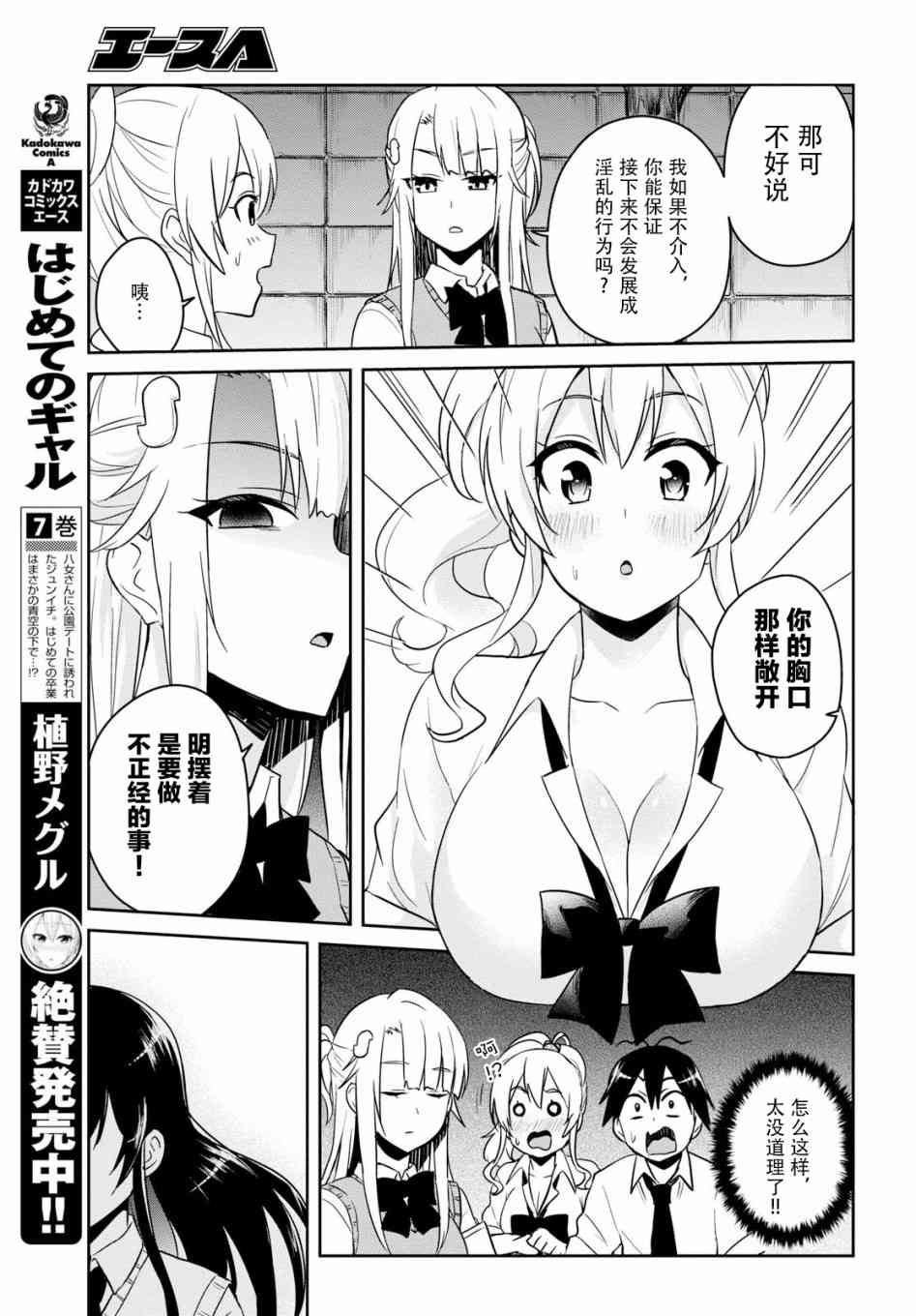 《第一次的Gal》漫画最新章节第68话免费下拉式在线观看章节第【3】张图片