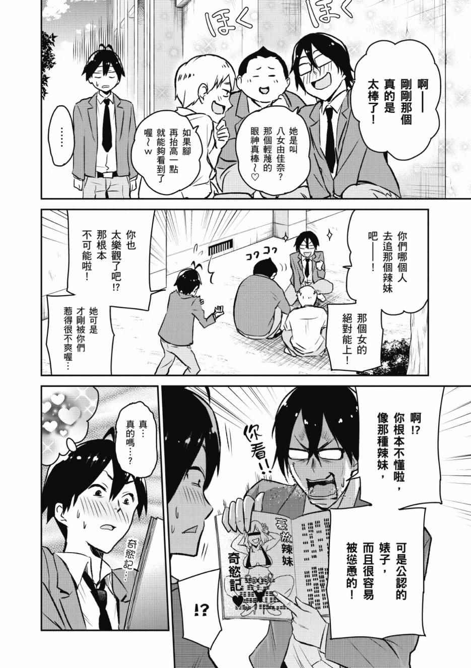 《第一次的Gal》漫画最新章节第1卷免费下拉式在线观看章节第【11】张图片