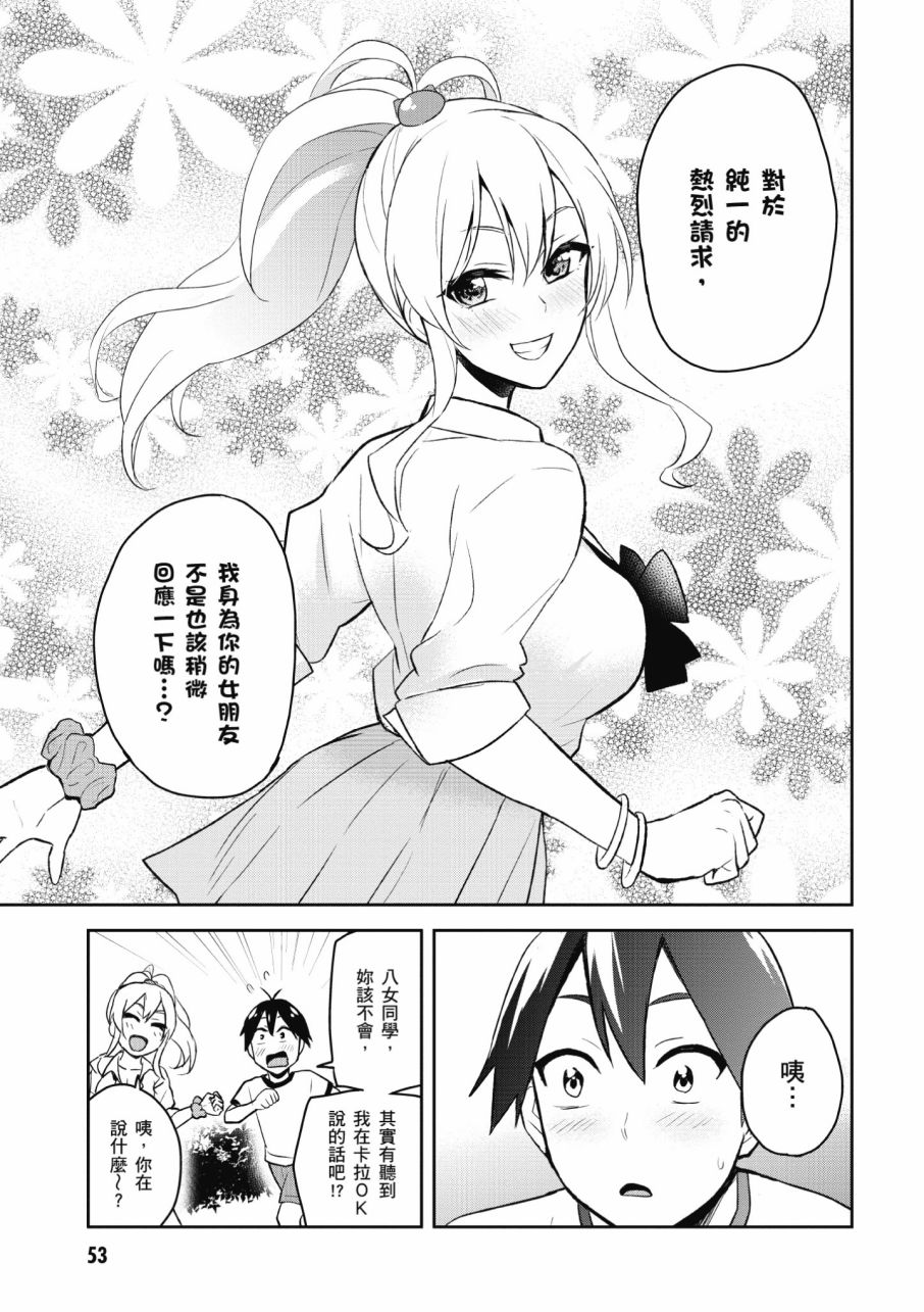 《第一次的Gal》漫画最新章节第3卷免费下拉式在线观看章节第【55】张图片