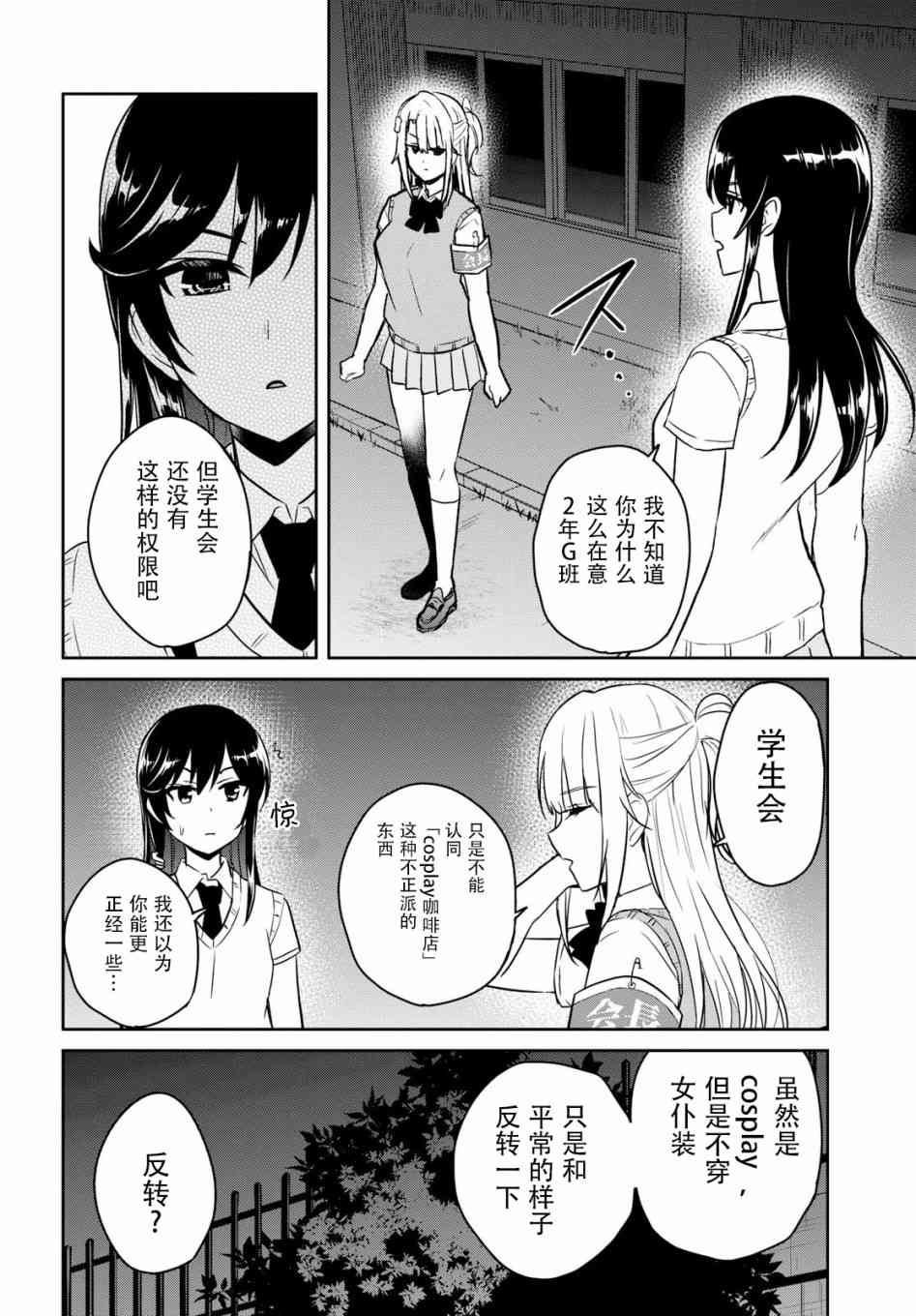 《第一次的Gal》漫画最新章节第68话免费下拉式在线观看章节第【10】张图片