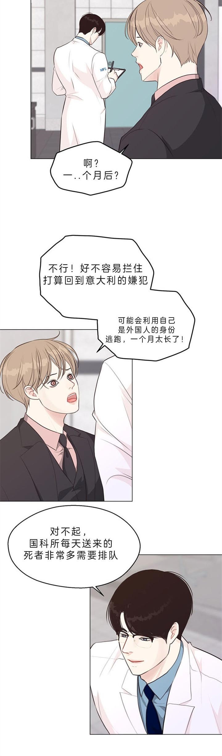 《赴夜（两季）》漫画最新章节第84话免费下拉式在线观看章节第【3】张图片