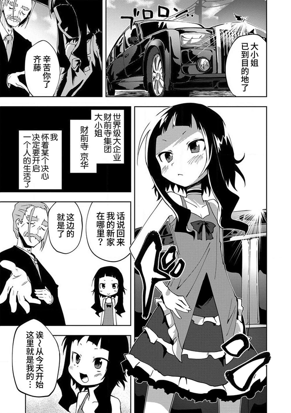 《京华大人温馨甜蜜的小破屋》漫画最新章节第1话免费下拉式在线观看章节第【1】张图片