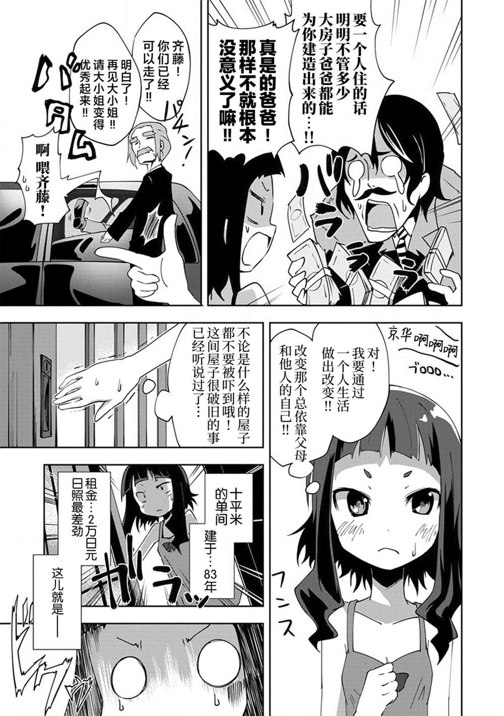 《京华大人温馨甜蜜的小破屋》漫画最新章节第1话免费下拉式在线观看章节第【3】张图片