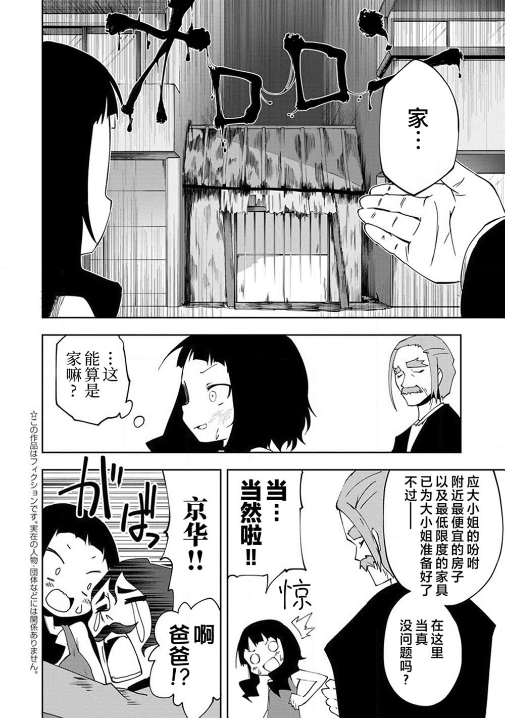 《京华大人温馨甜蜜的小破屋》漫画最新章节第1话免费下拉式在线观看章节第【2】张图片