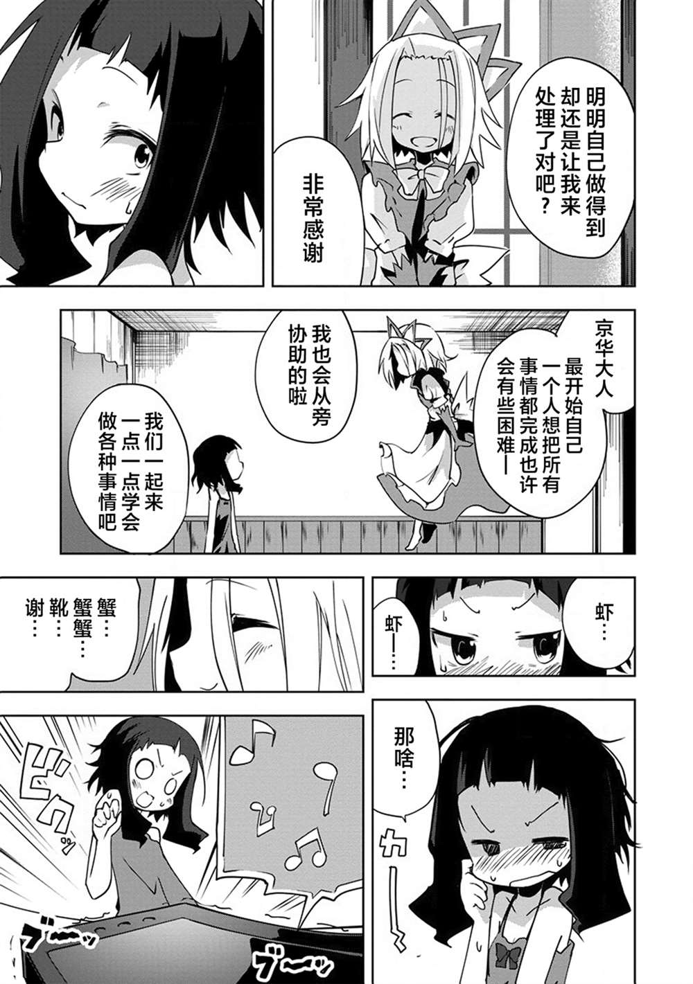 《京华大人温馨甜蜜的小破屋》漫画最新章节第1话免费下拉式在线观看章节第【19】张图片