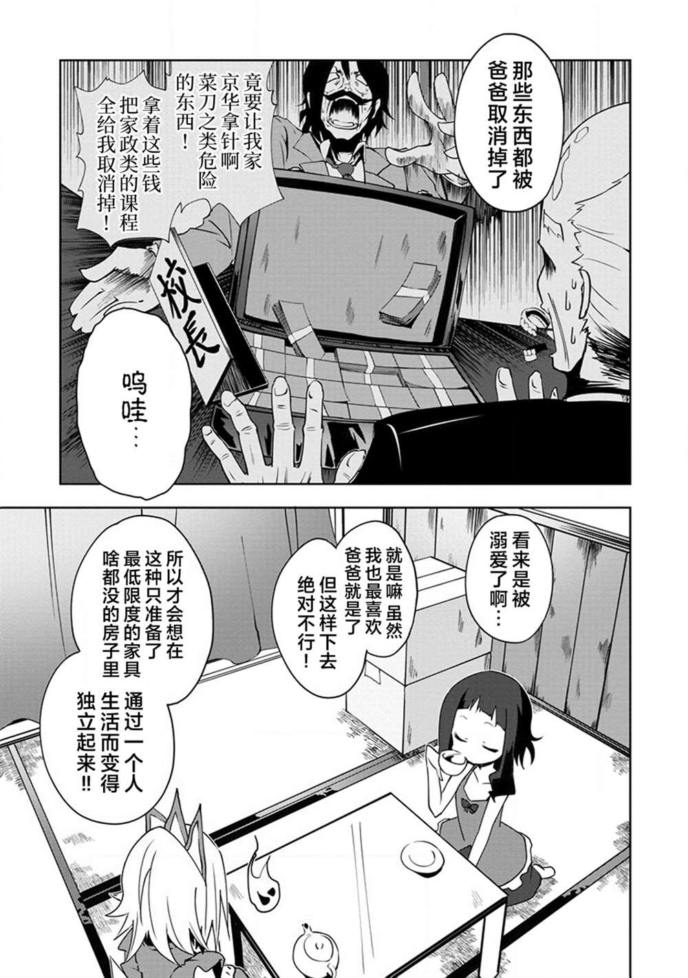 《京华大人温馨甜蜜的小破屋》漫画最新章节第1话免费下拉式在线观看章节第【13】张图片