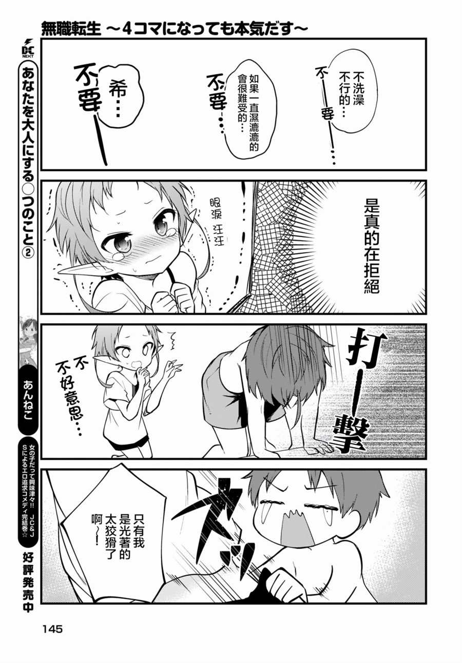 《无职转生～4格也要拿出真本事～》漫画最新章节第3话免费下拉式在线观看章节第【15】张图片