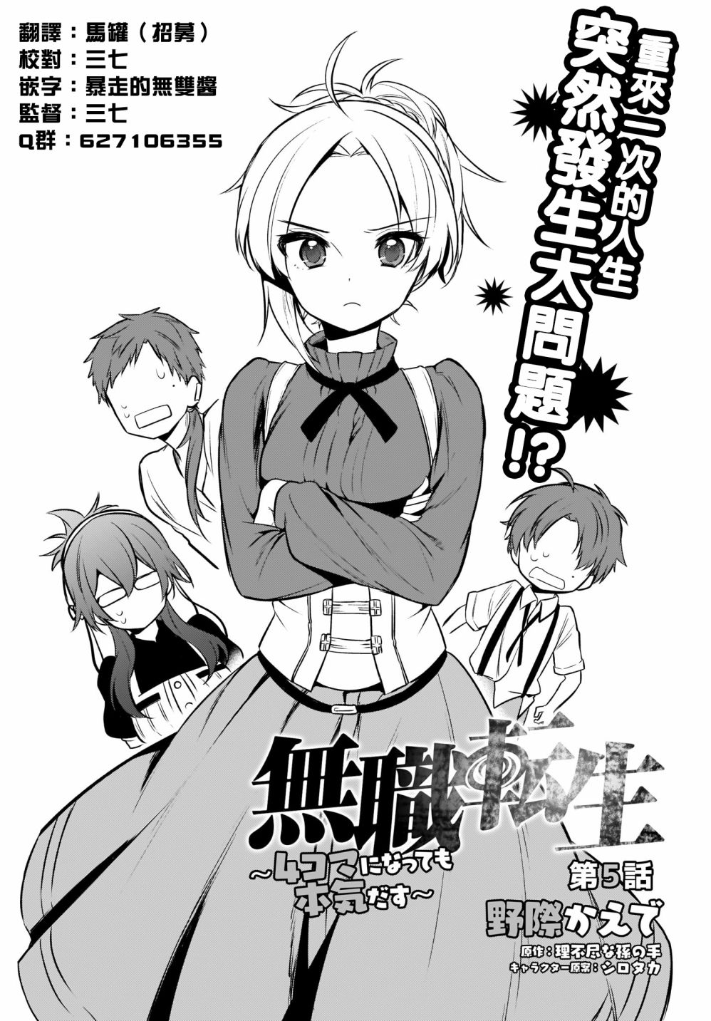 《无职转生～4格也要拿出真本事～》漫画最新章节第5话免费下拉式在线观看章节第【2】张图片