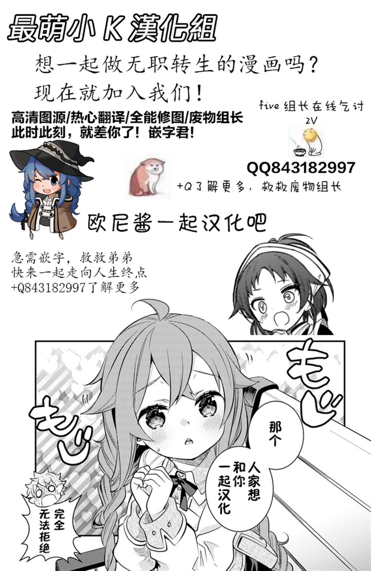 《无职转生～4格也要拿出真本事～》漫画最新章节第18话免费下拉式在线观看章节第【18】张图片