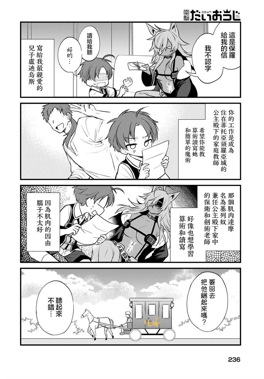 《无职转生～4格也要拿出真本事～》漫画最新章节第6话免费下拉式在线观看章节第【12】张图片