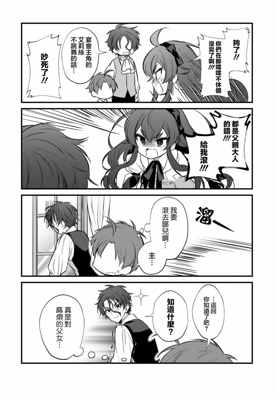 《无职转生～4格也要拿出真本事～》漫画最新章节第10话免费下拉式在线观看章节第【6】张图片