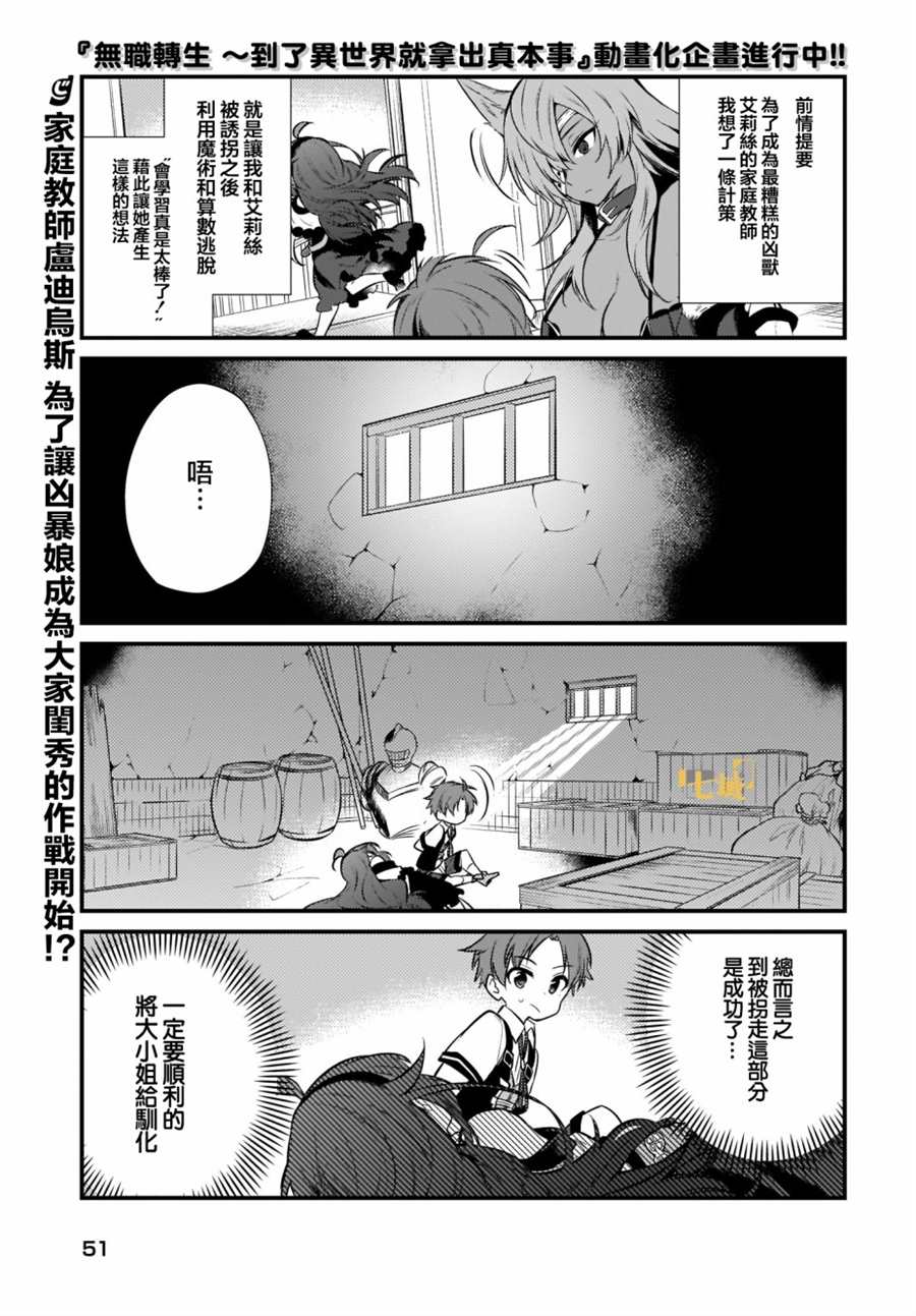 《无职转生～4格也要拿出真本事～》漫画最新章节第8话免费下拉式在线观看章节第【1】张图片