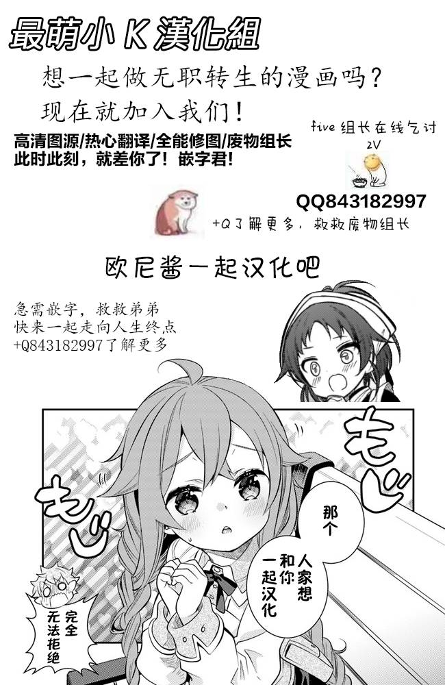 《无职转生～4格也要拿出真本事～》漫画最新章节第15话免费下拉式在线观看章节第【20】张图片