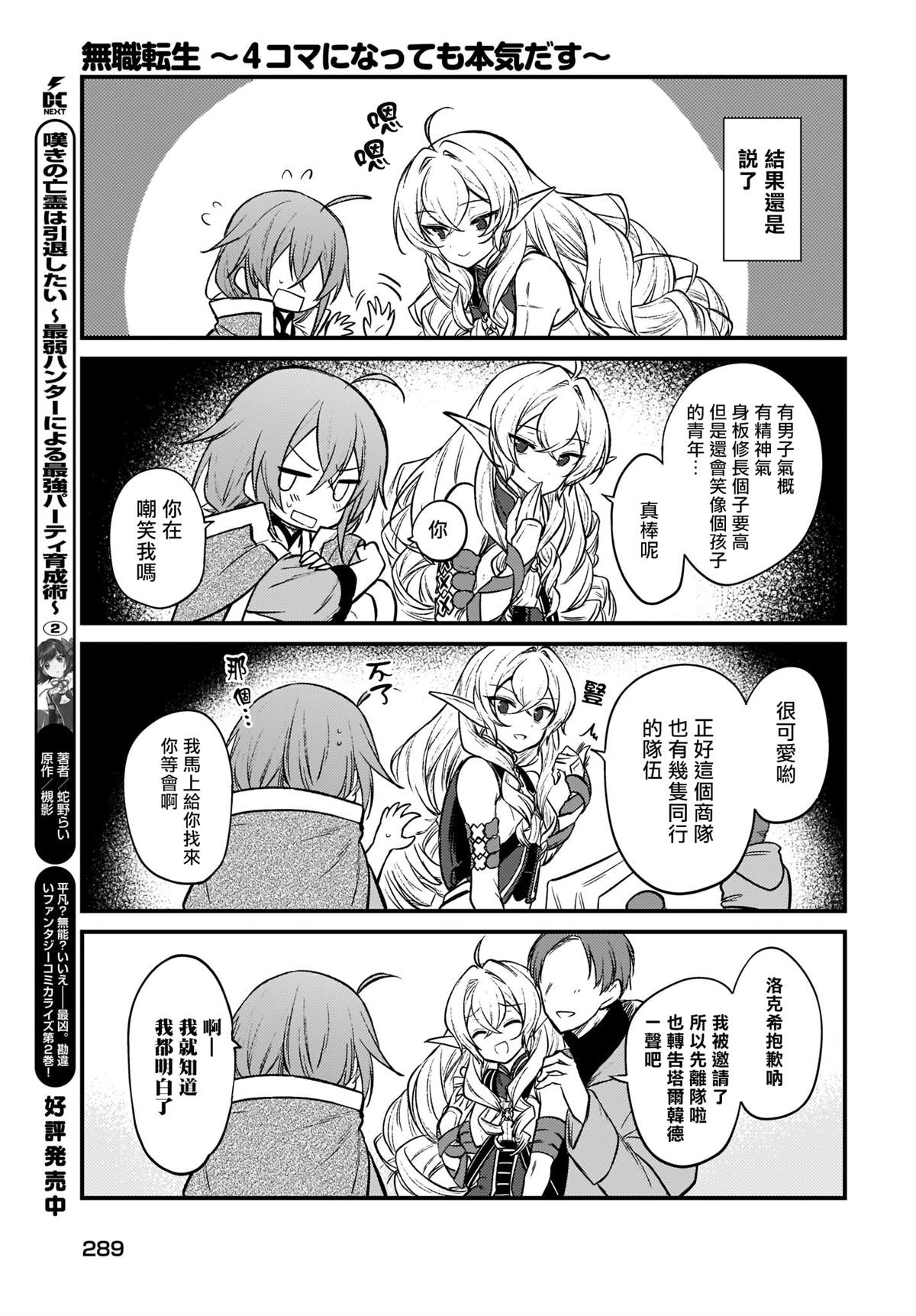 《无职转生～4格也要拿出真本事～》漫画最新章节第19话免费下拉式在线观看章节第【15】张图片