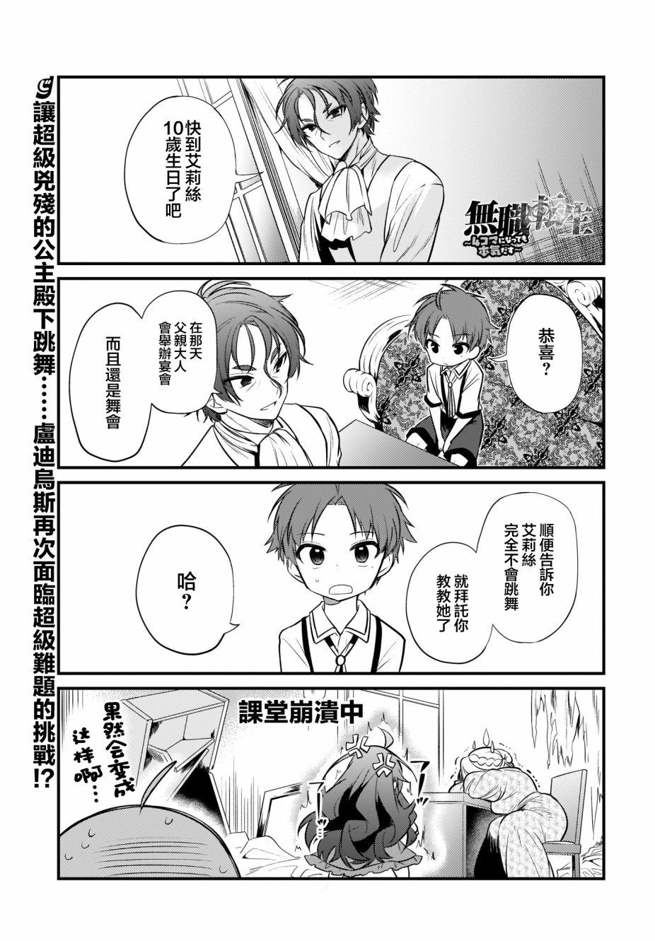 《无职转生～4格也要拿出真本事～》漫画最新章节第10话免费下拉式在线观看章节第【1】张图片