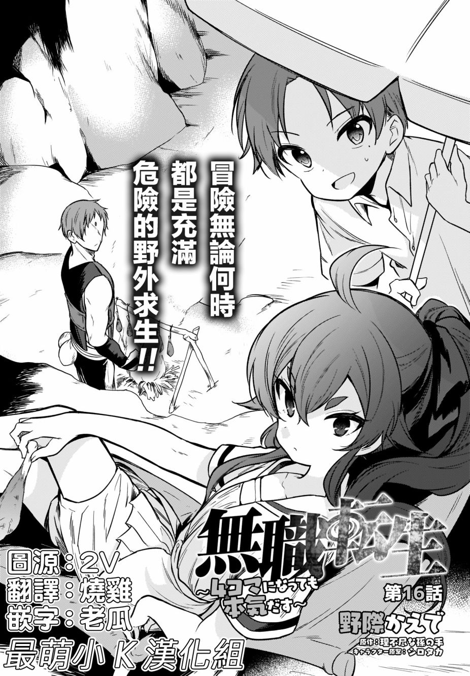 《无职转生～4格也要拿出真本事～》漫画最新章节第16话免费下拉式在线观看章节第【2】张图片