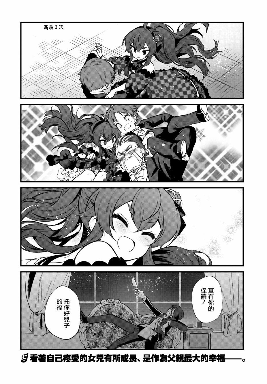 《无职转生～4格也要拿出真本事～》漫画最新章节第10话免费下拉式在线观看章节第【16】张图片