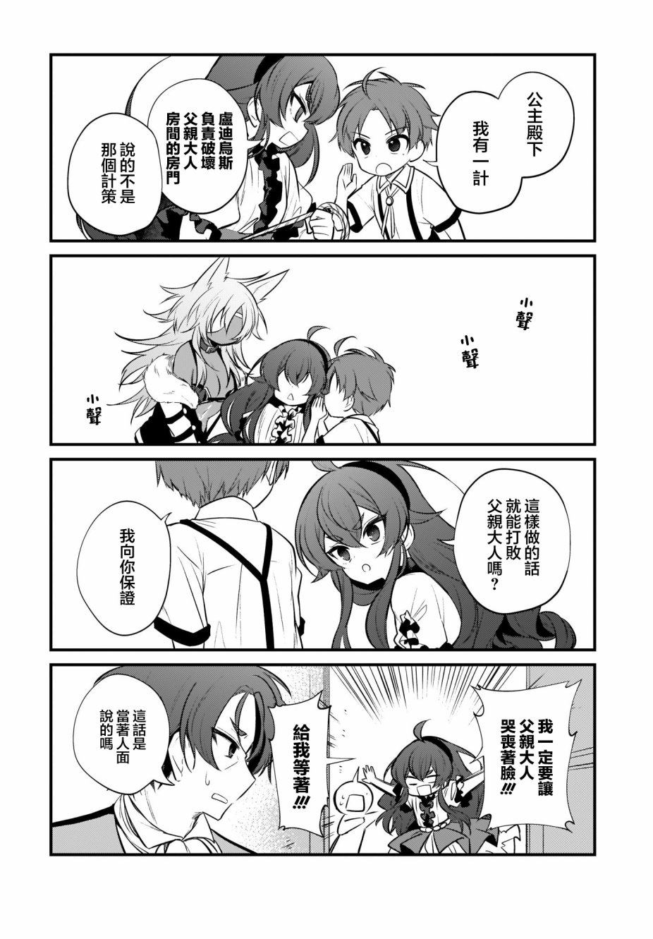 《无职转生～4格也要拿出真本事～》漫画最新章节第10话免费下拉式在线观看章节第【10】张图片