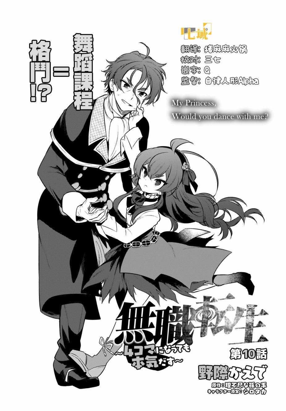 《无职转生～4格也要拿出真本事～》漫画最新章节第10话免费下拉式在线观看章节第【2】张图片
