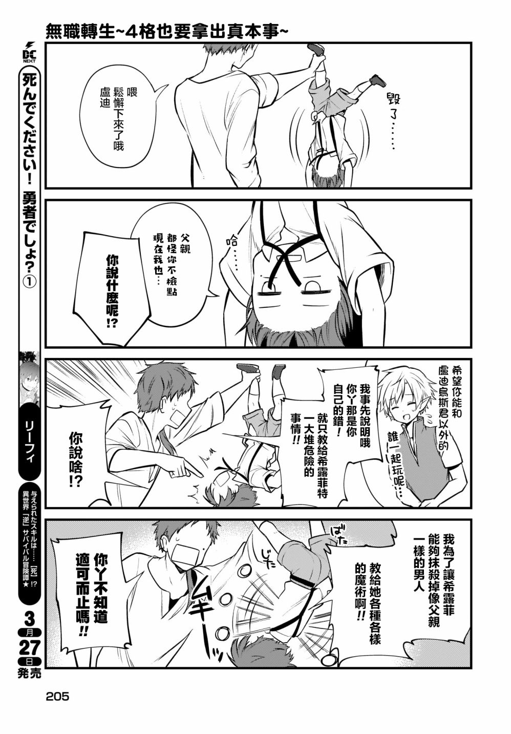 《无职转生～4格也要拿出真本事～》漫画最新章节第5话免费下拉式在线观看章节第【15】张图片