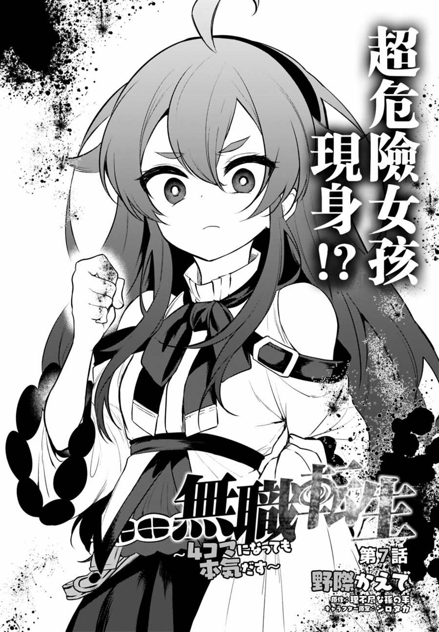 《无职转生～4格也要拿出真本事～》漫画最新章节第7话免费下拉式在线观看章节第【4】张图片