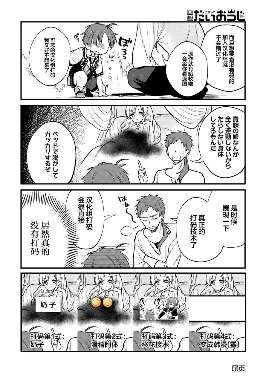 《无职转生～4格也要拿出真本事～》漫画最新章节第6话免费下拉式在线观看章节第【17】张图片