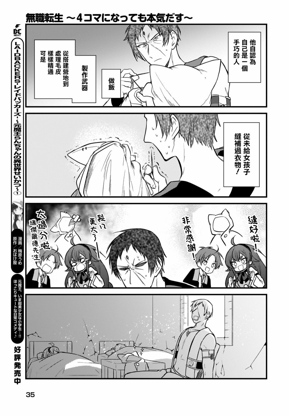 《无职转生～4格也要拿出真本事～》漫画最新章节第17话免费下拉式在线观看章节第【15】张图片