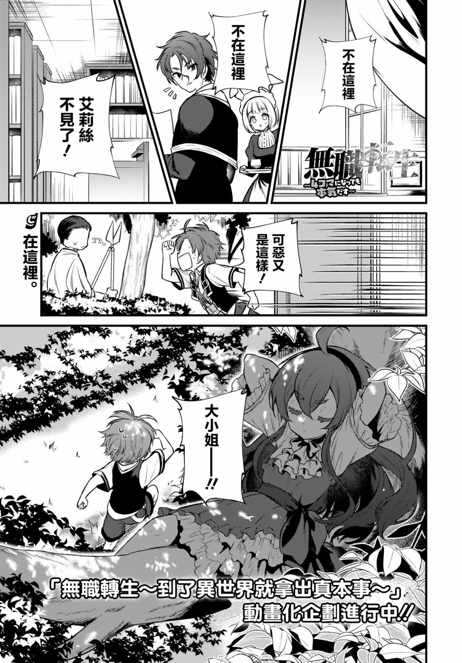 《无职转生～4格也要拿出真本事～》漫画最新章节第9话免费下拉式在线观看章节第【1】张图片