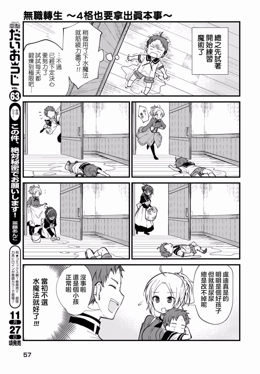 《无职转生～4格也要拿出真本事～》漫画最新章节第1话免费下拉式在线观看章节第【4】张图片