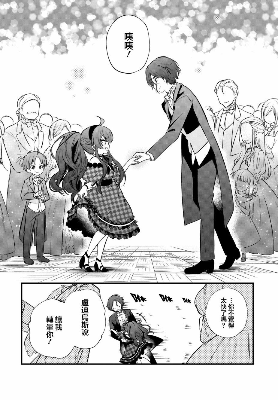 《无职转生～4格也要拿出真本事～》漫画最新章节第10话免费下拉式在线观看章节第【14】张图片