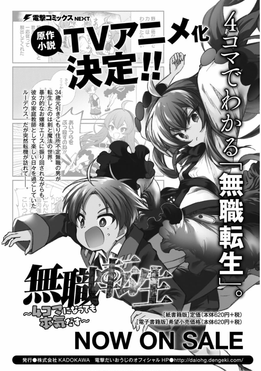 《无职转生～4格也要拿出真本事～》漫画最新章节第22话免费下拉式在线观看章节第【17】张图片