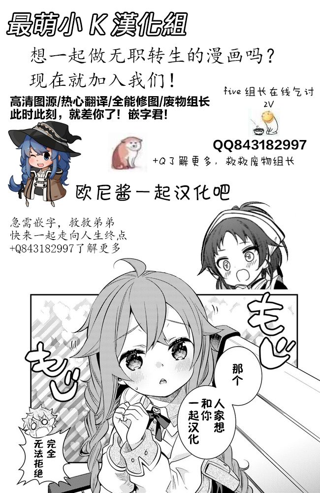 《无职转生～4格也要拿出真本事～》漫画最新章节第22话免费下拉式在线观看章节第【19】张图片