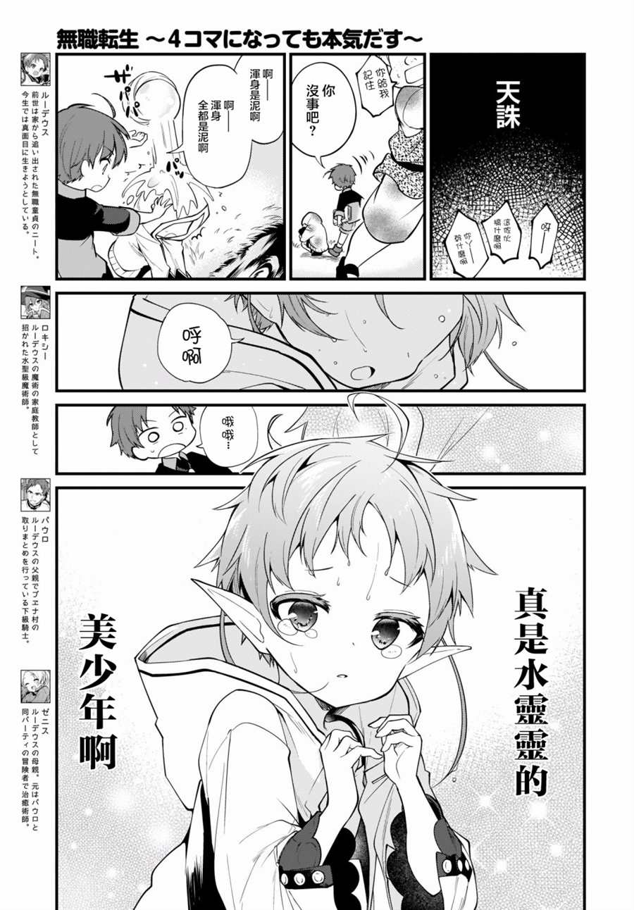 《无职转生～4格也要拿出真本事～》漫画最新章节第3话免费下拉式在线观看章节第【3】张图片