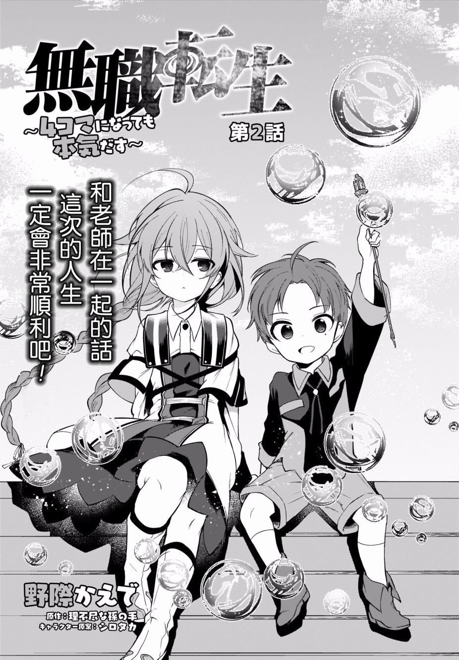 《无职转生～4格也要拿出真本事～》漫画最新章节第2话免费下拉式在线观看章节第【3】张图片