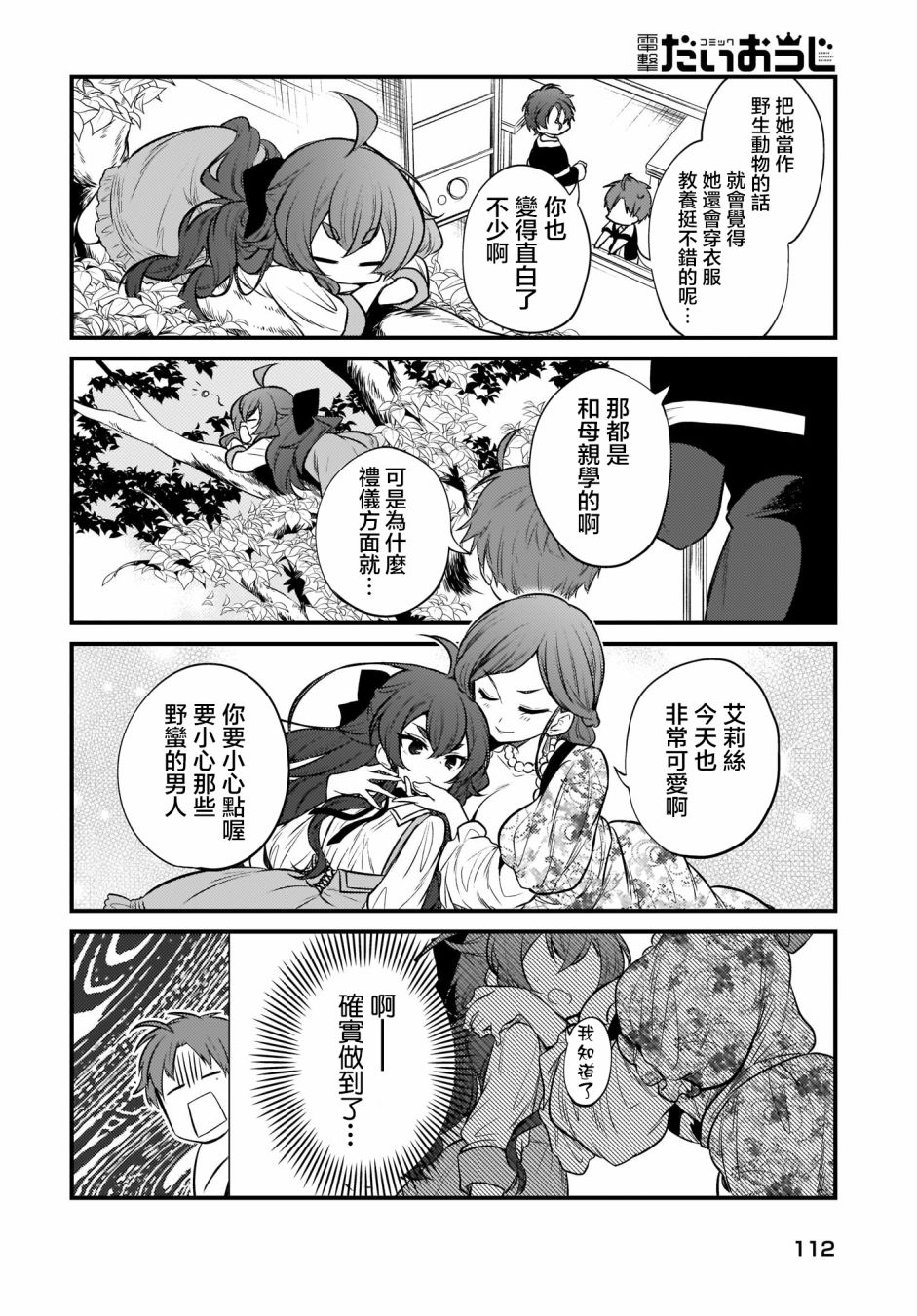 《无职转生～4格也要拿出真本事～》漫画最新章节第9话免费下拉式在线观看章节第【8】张图片