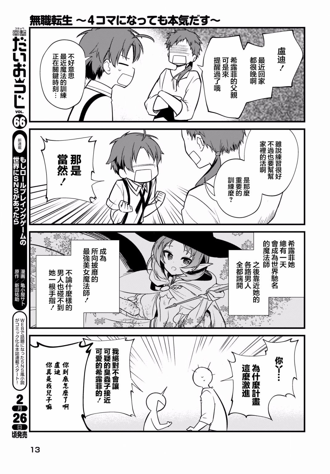 《无职转生～4格也要拿出真本事～》漫画最新章节第4话免费下拉式在线观看章节第【9】张图片